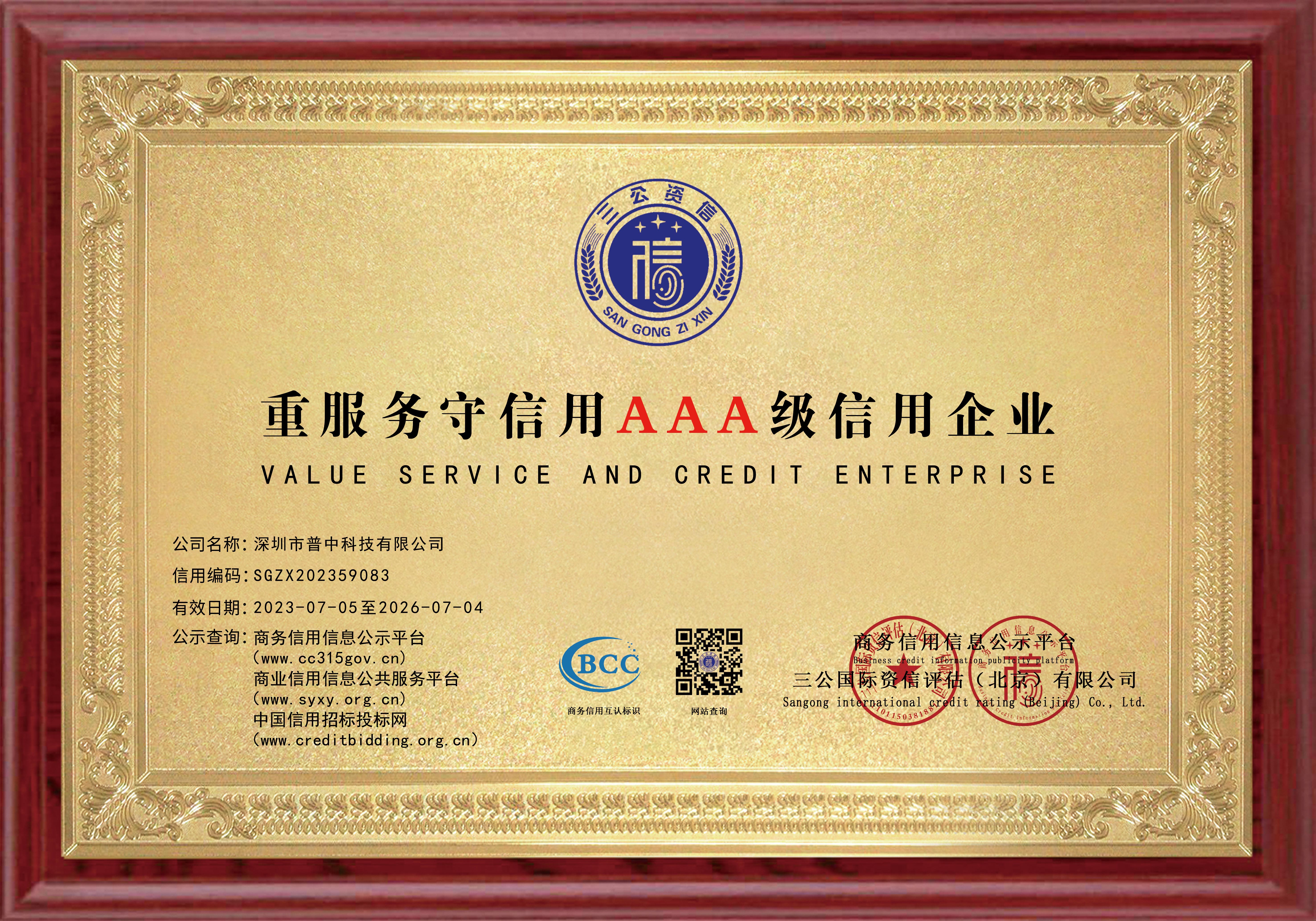 重服務(wù)守信用